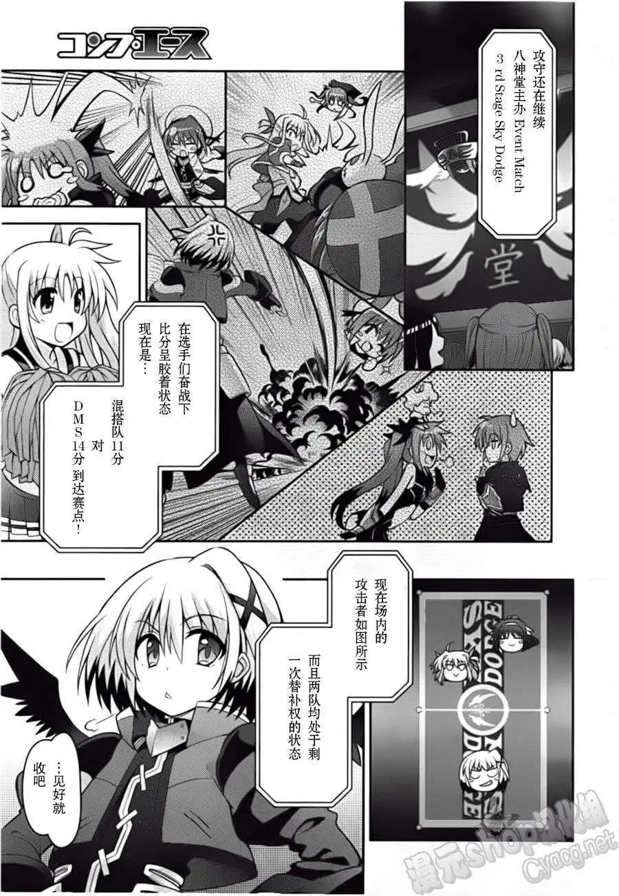 《魔法少女奈叶INNOCENT》第06回 第27页