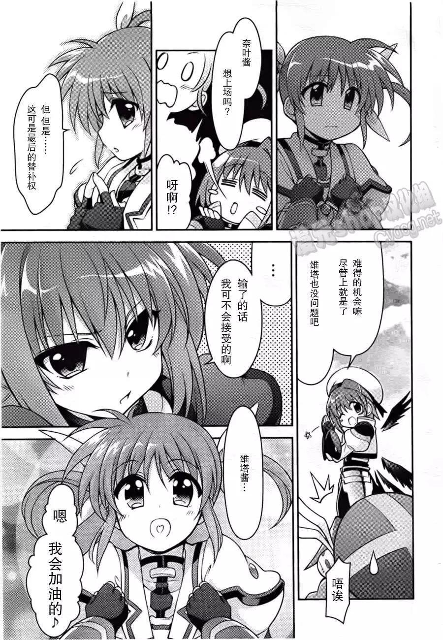 《魔法少女奈叶INNOCENT》第06回 第29页