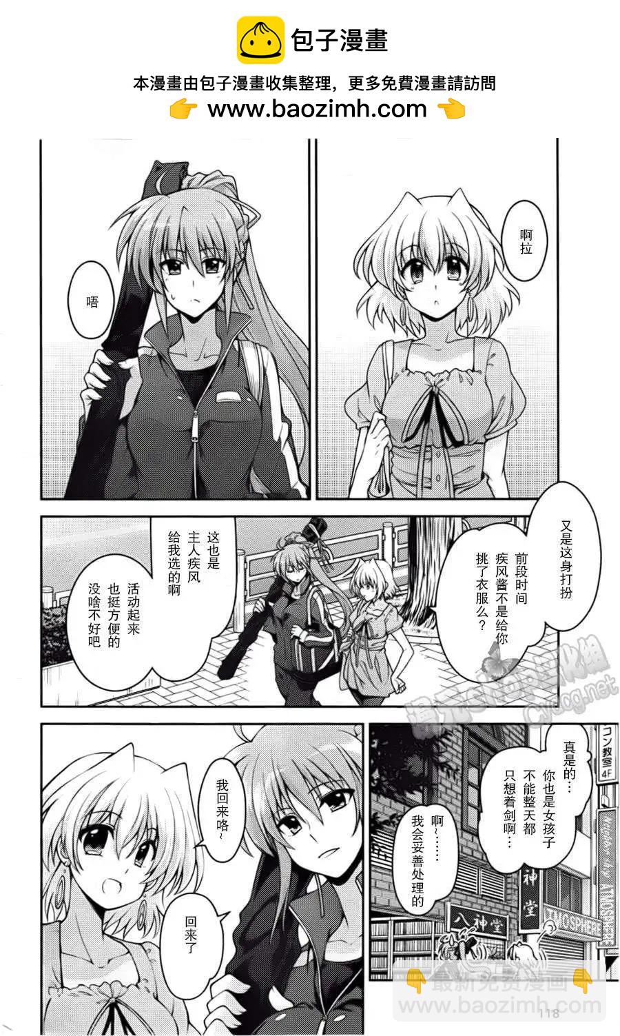 《魔法少女奈叶INNOCENT》第06回 第2页