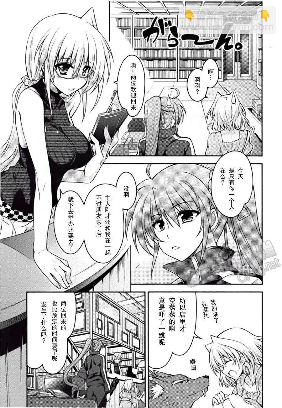 《魔法少女奈叶INNOCENT》第06回 第3页