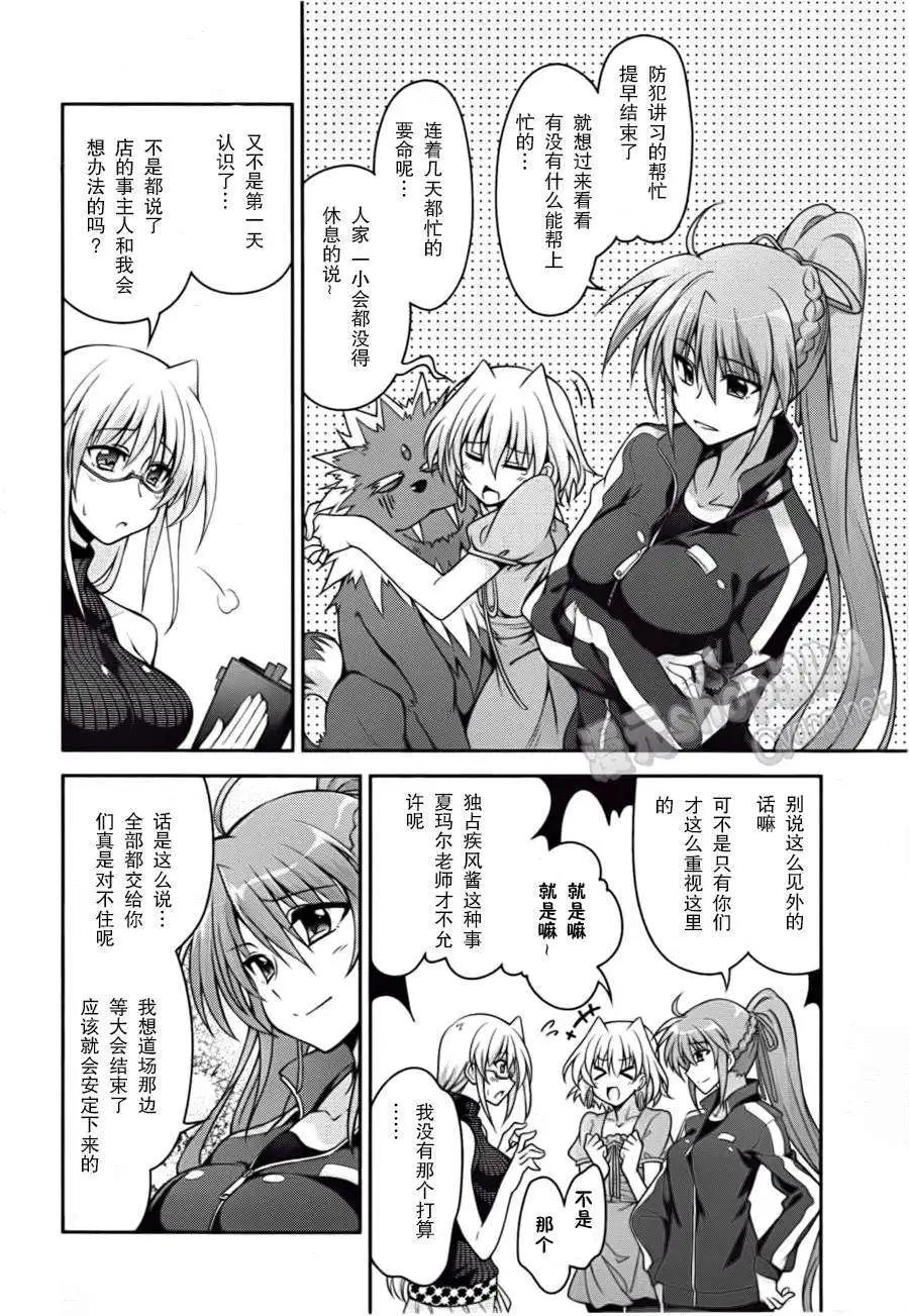 《魔法少女奈叶INNOCENT》第06回 第4页
