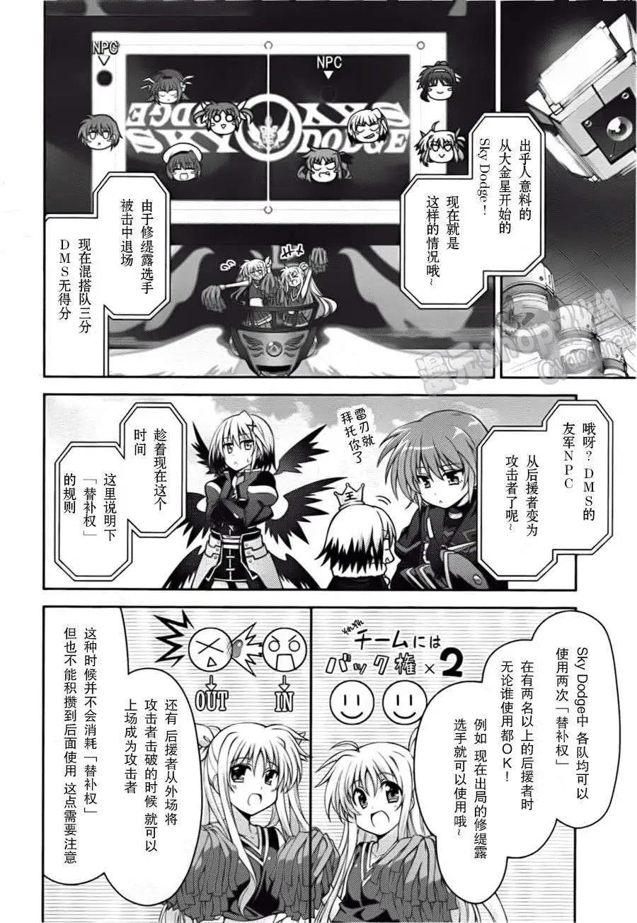 《魔法少女奈叶INNOCENT》第06回 第6页