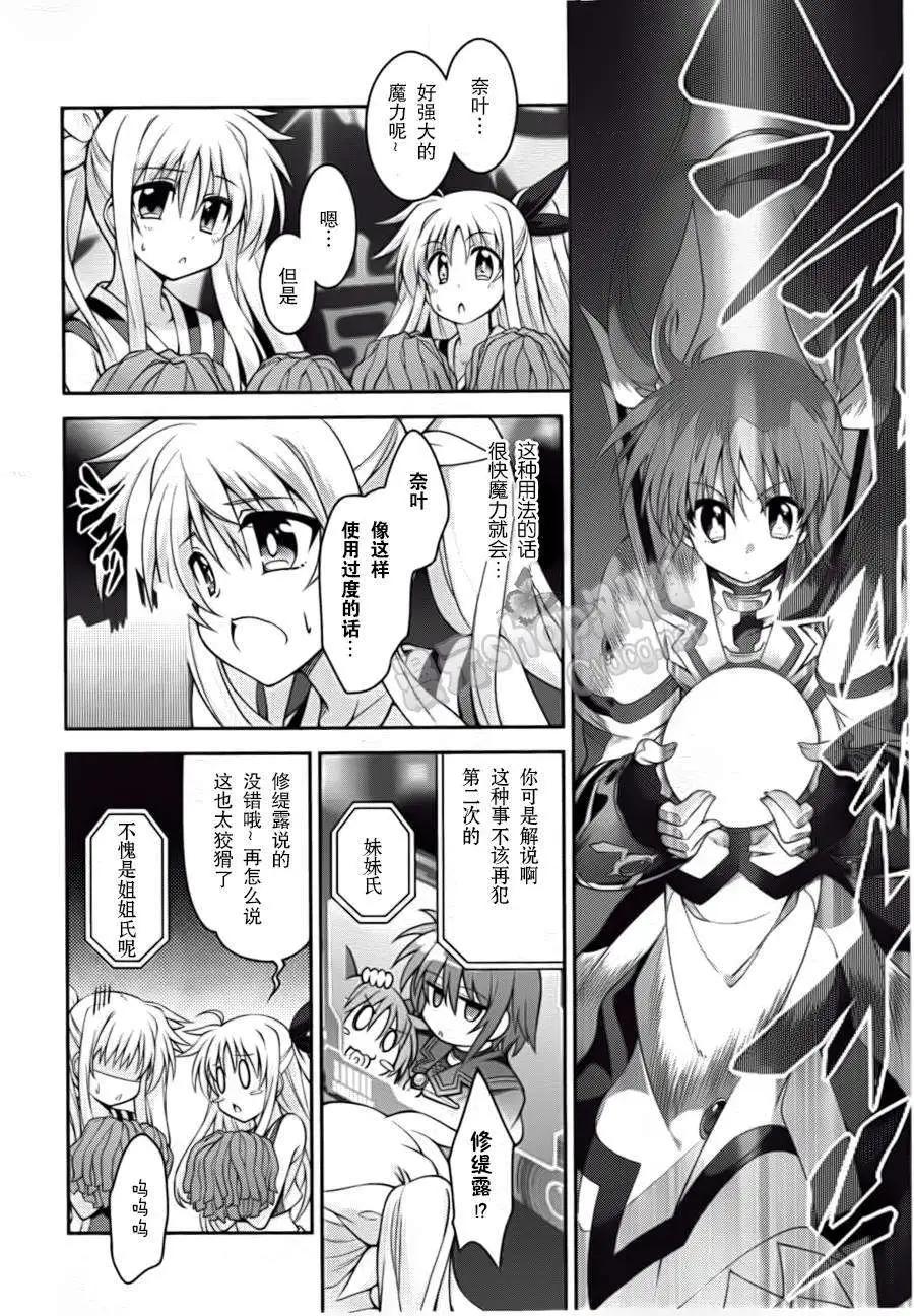 《魔法少女奈叶INNOCENT》第06回 第8页