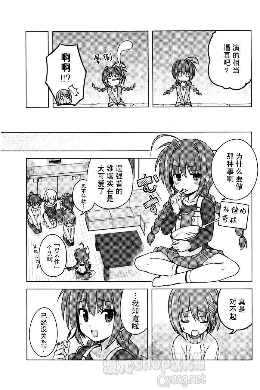 《魔法少女奈叶INNOCENT》附赠短篇 第11页