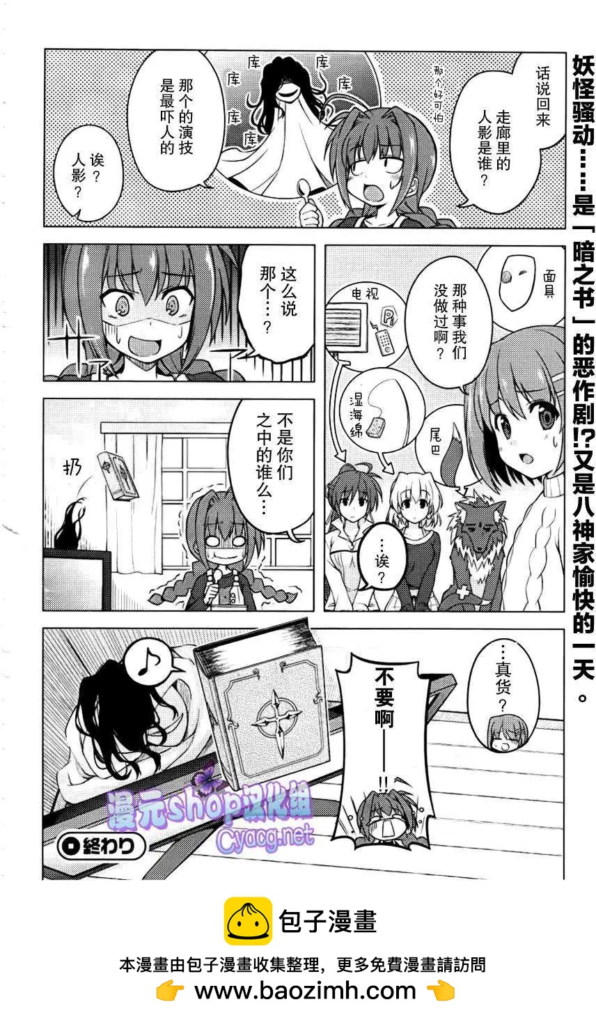 《魔法少女奈叶INNOCENT》附赠短篇 第12页