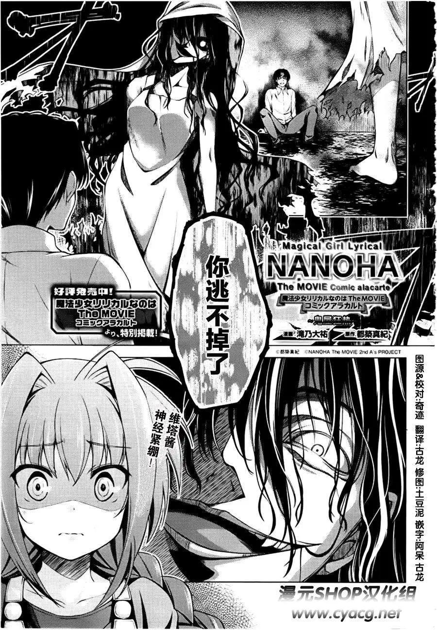 《魔法少女奈叶INNOCENT》附赠短篇 第1页