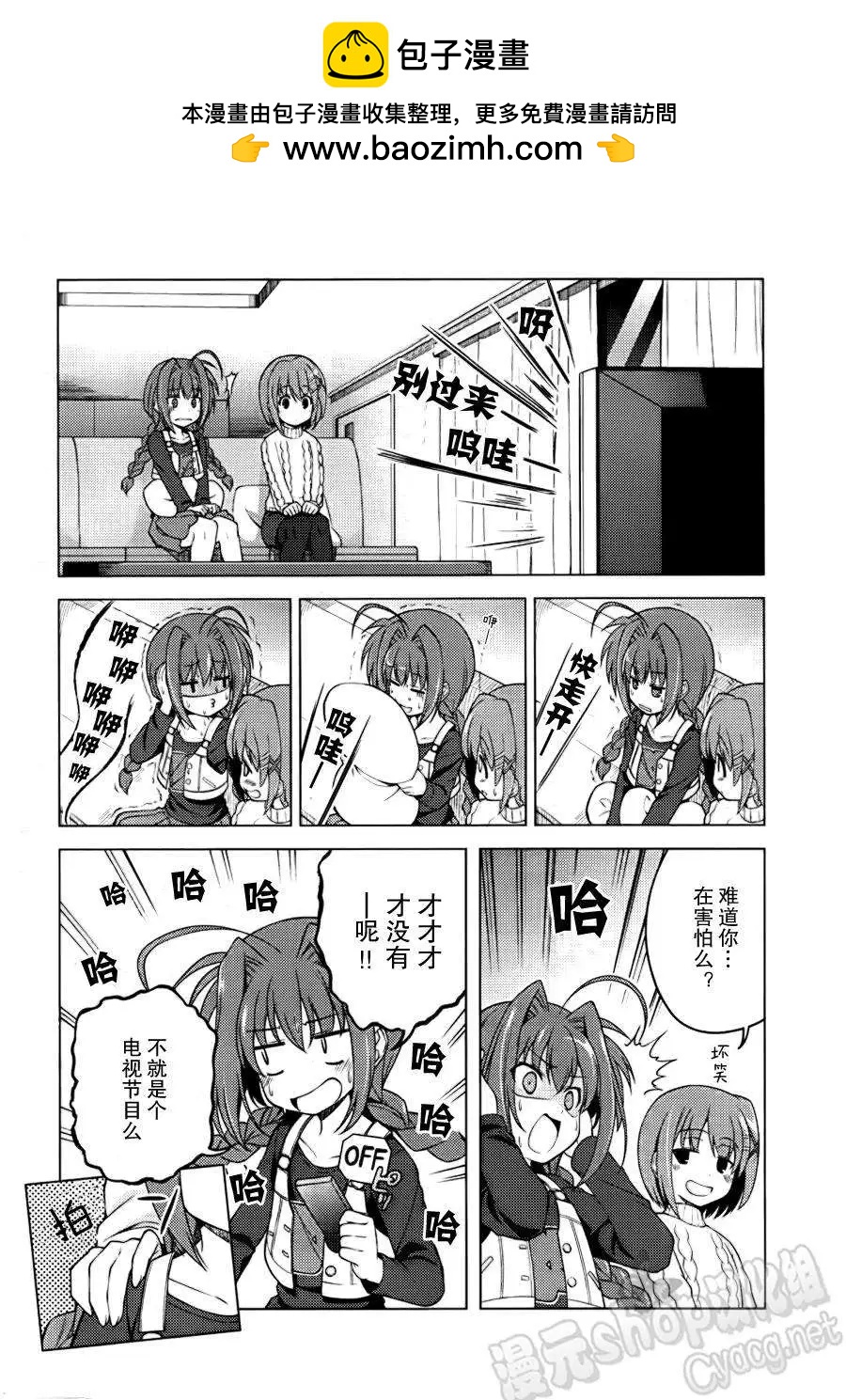 《魔法少女奈叶INNOCENT》附赠短篇 第2页