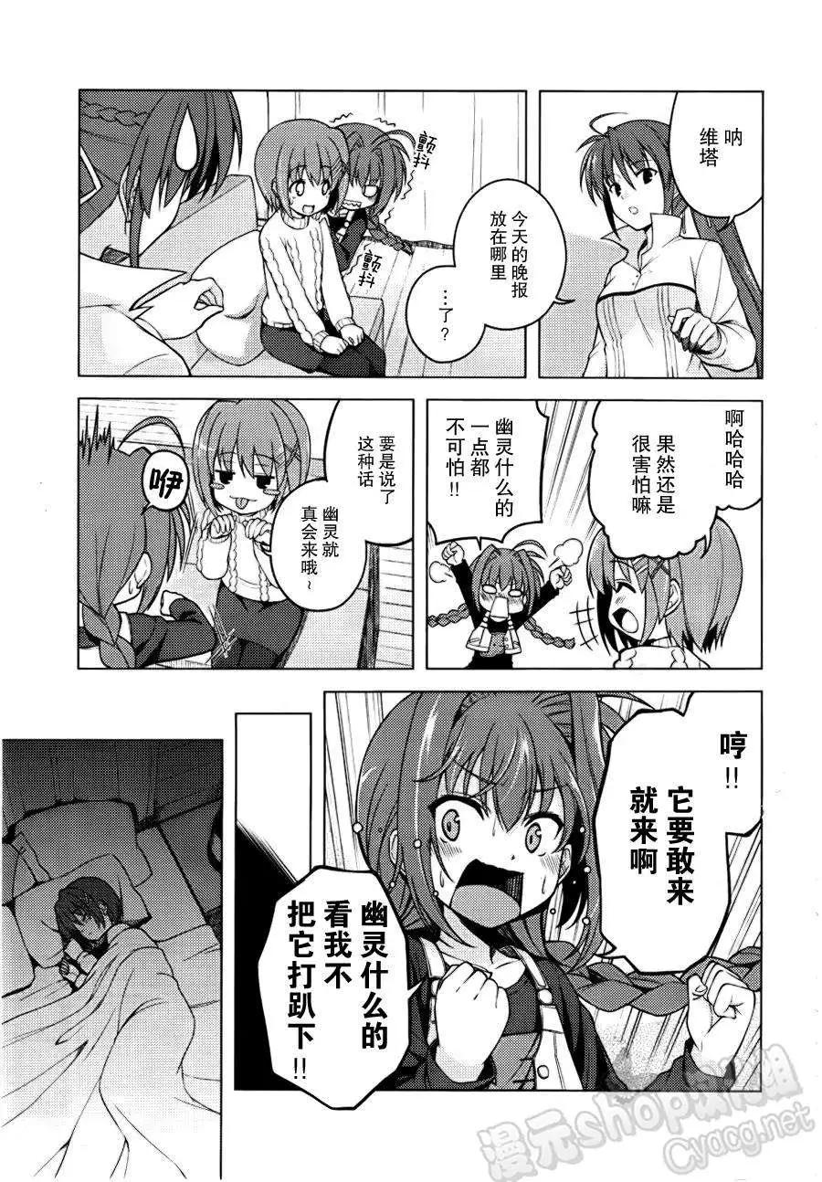 《魔法少女奈叶INNOCENT》附赠短篇 第3页