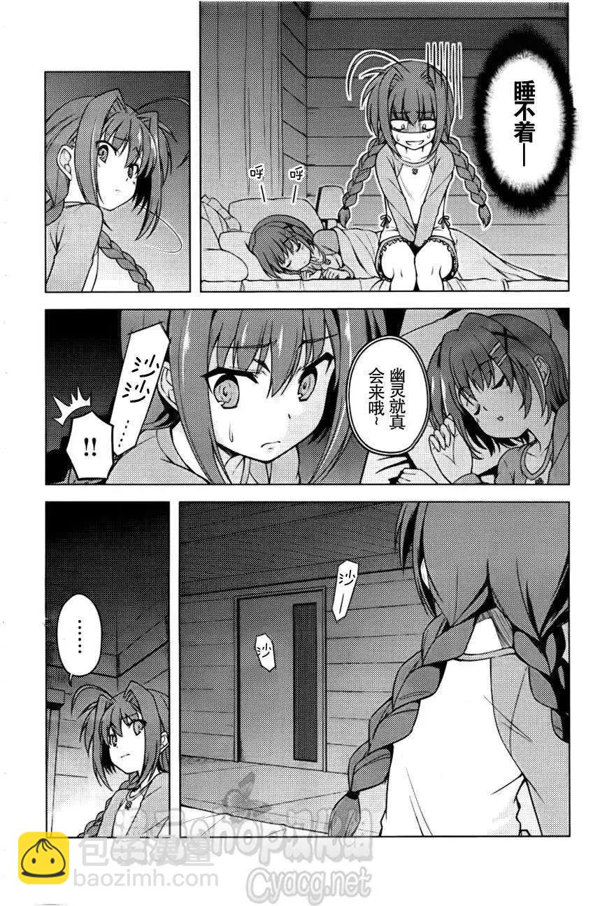 《魔法少女奈叶INNOCENT》附赠短篇 第4页