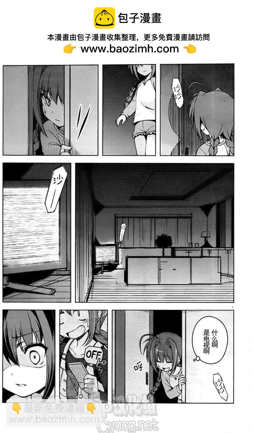 《魔法少女奈叶INNOCENT》附赠短篇 第5页