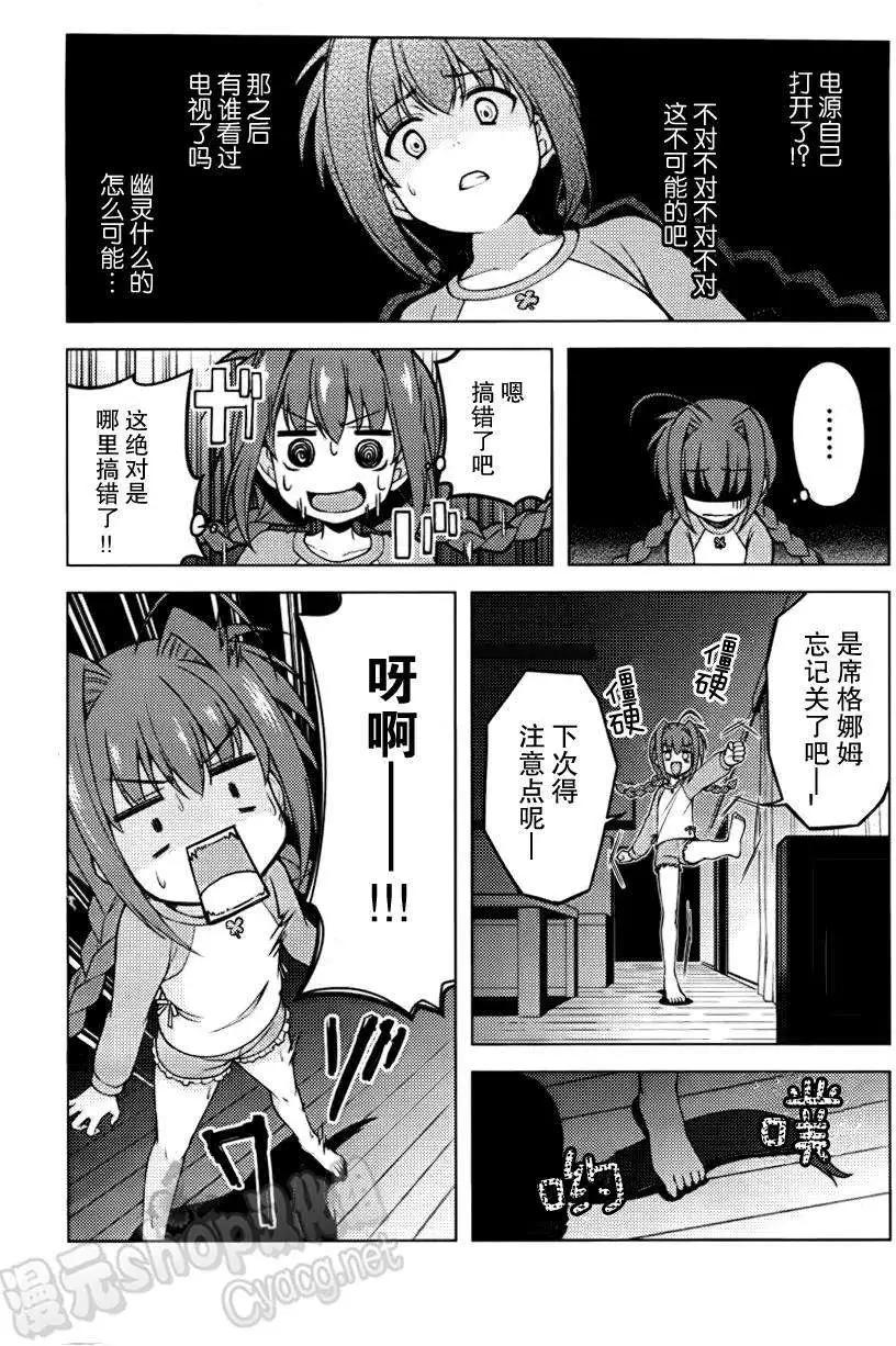 《魔法少女奈叶INNOCENT》附赠短篇 第6页