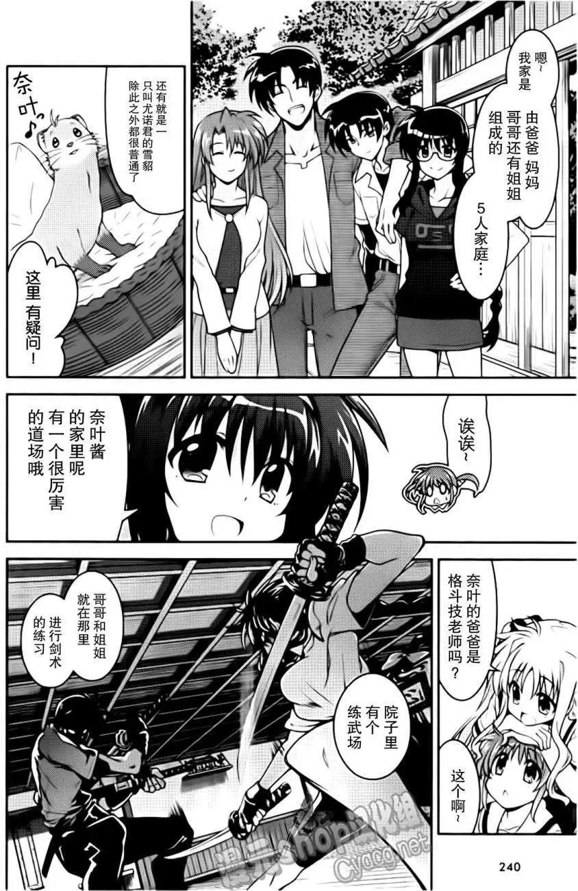 《魔法少女奈叶INNOCENT》番外篇2 第10页