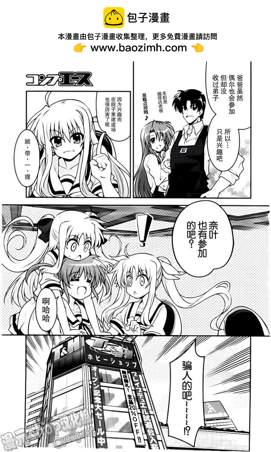 《魔法少女奈叶INNOCENT》番外篇2 第11页
