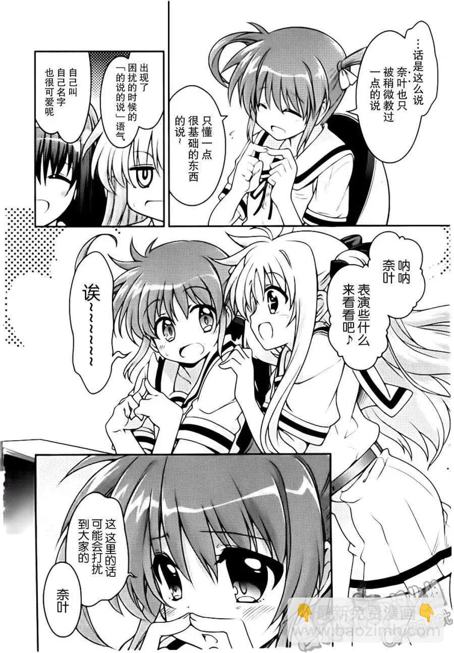 《魔法少女奈叶INNOCENT》番外篇2 第12页