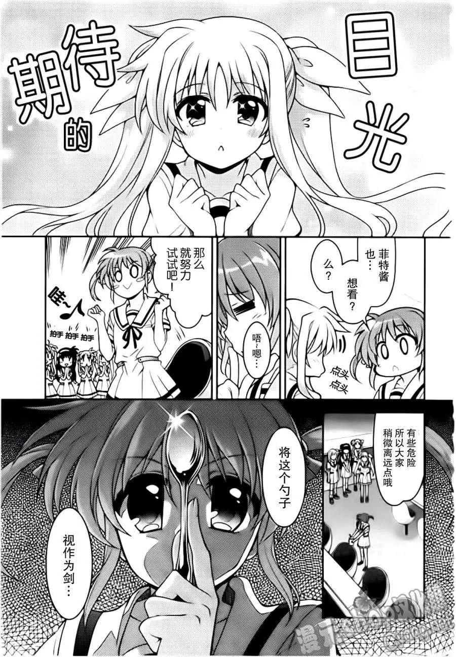 《魔法少女奈叶INNOCENT》番外篇2 第13页