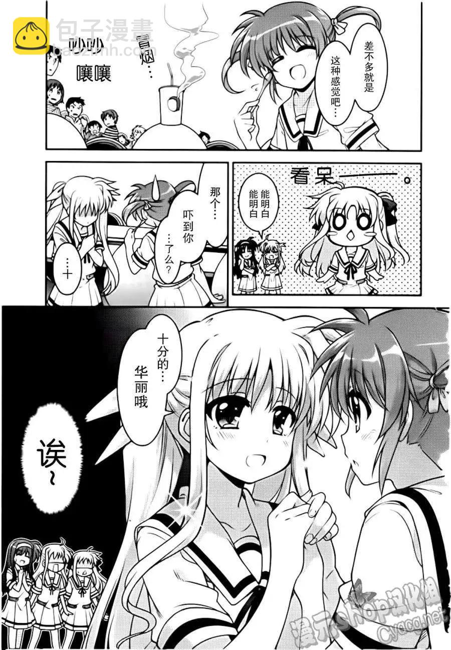 《魔法少女奈叶INNOCENT》番外篇2 第15页