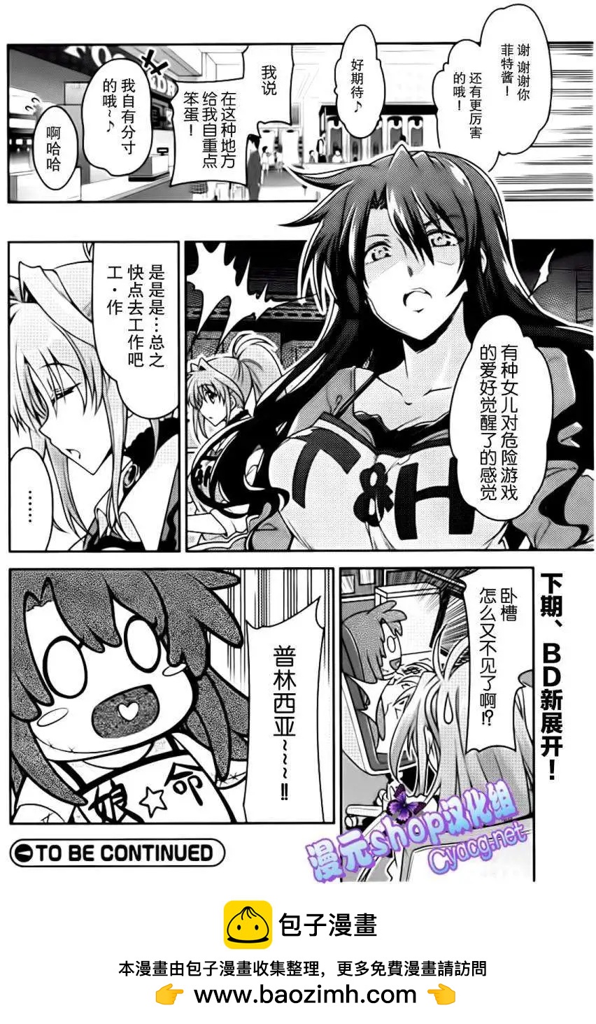 《魔法少女奈叶INNOCENT》番外篇2 第16页