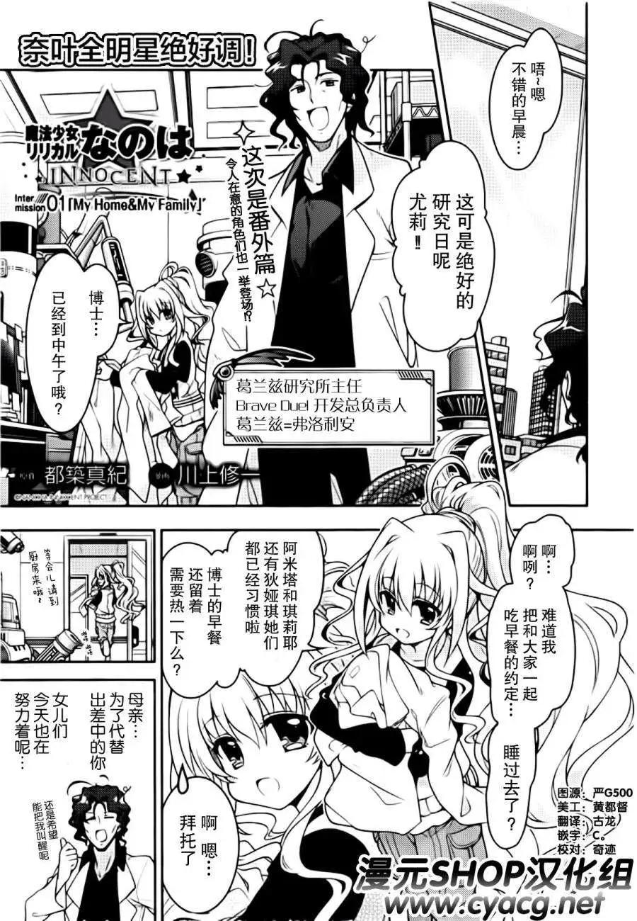 《魔法少女奈叶INNOCENT》番外篇2 第1页