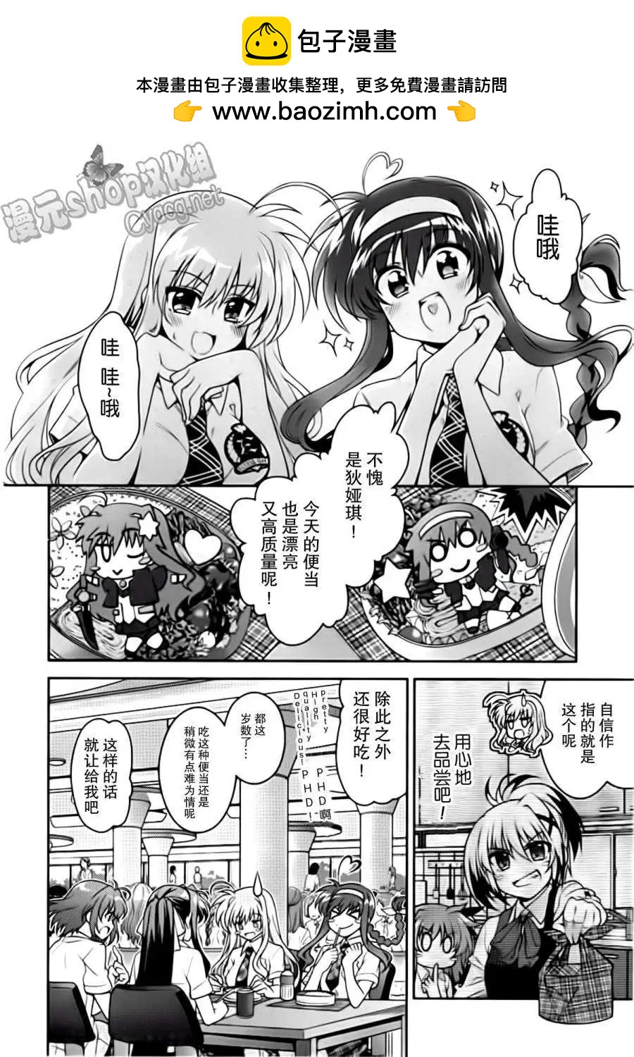 《魔法少女奈叶INNOCENT》番外篇2 第2页