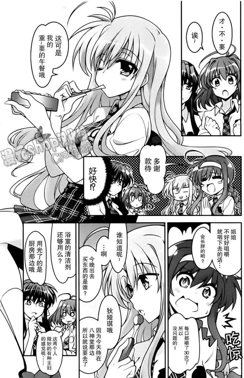 《魔法少女奈叶INNOCENT》番外篇2 第3页