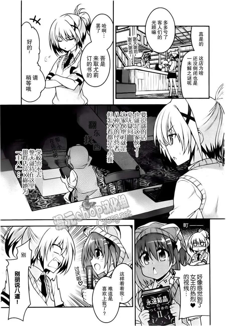 《魔法少女奈叶INNOCENT》番外篇2 第5页