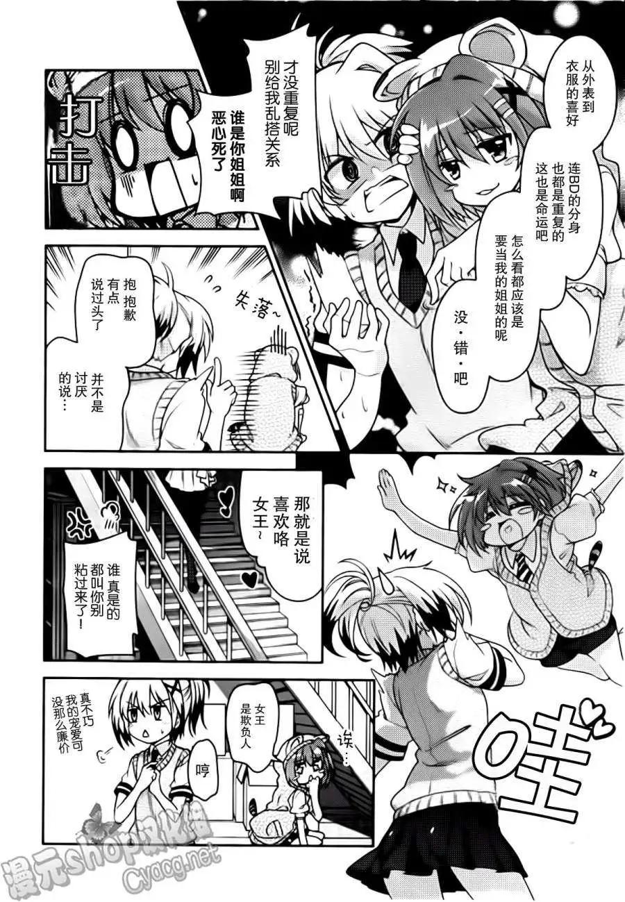 《魔法少女奈叶INNOCENT》番外篇2 第6页