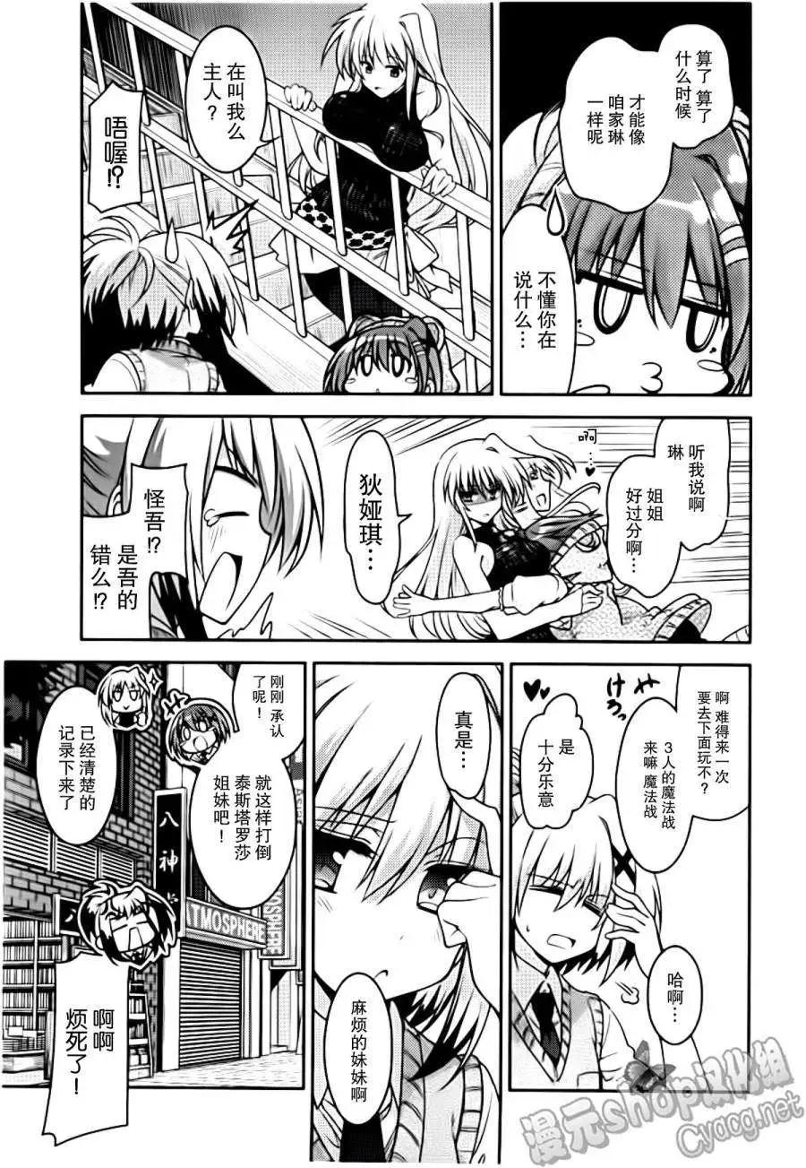 《魔法少女奈叶INNOCENT》番外篇2 第7页