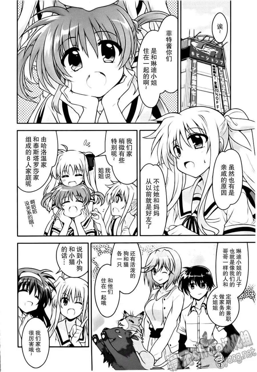 《魔法少女奈叶INNOCENT》番外篇2 第8页