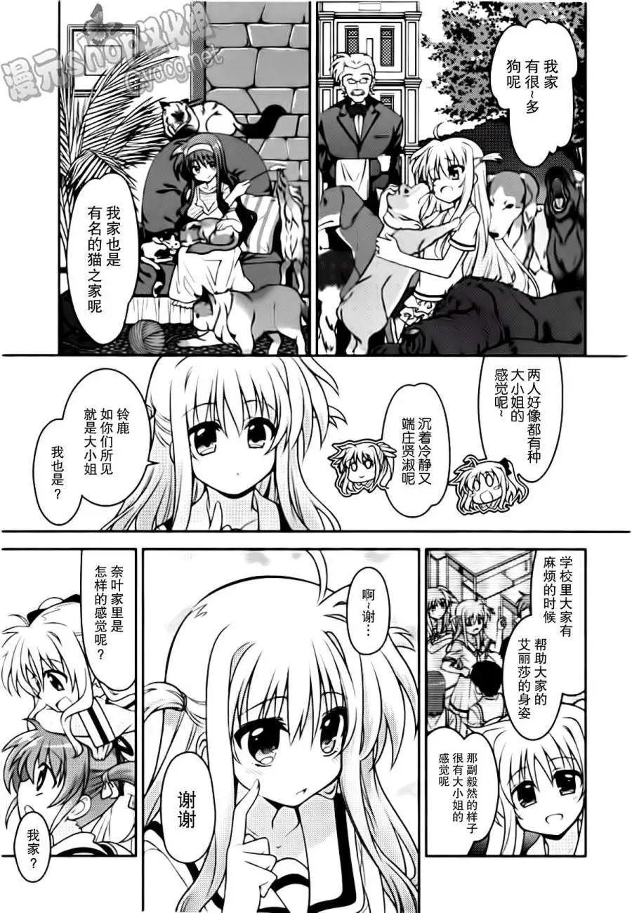 《魔法少女奈叶INNOCENT》番外篇2 第9页