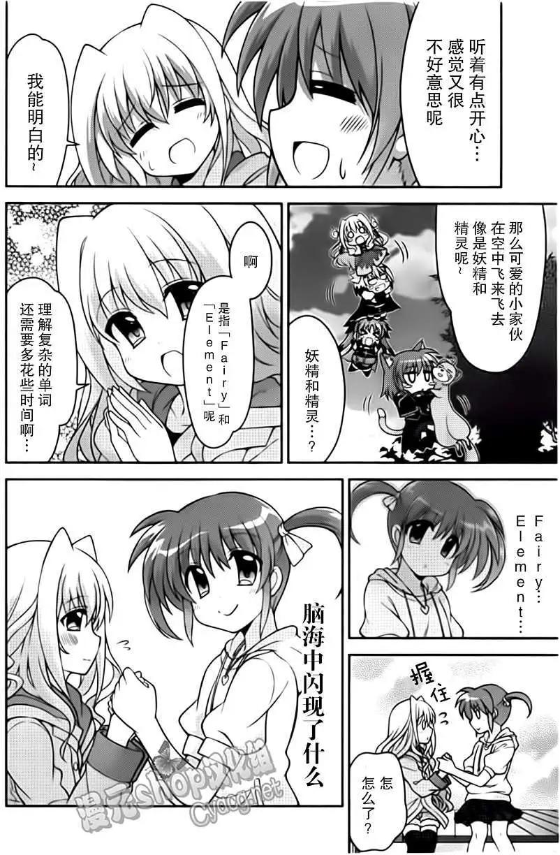 《魔法少女奈叶INNOCENT》第08回 第10页