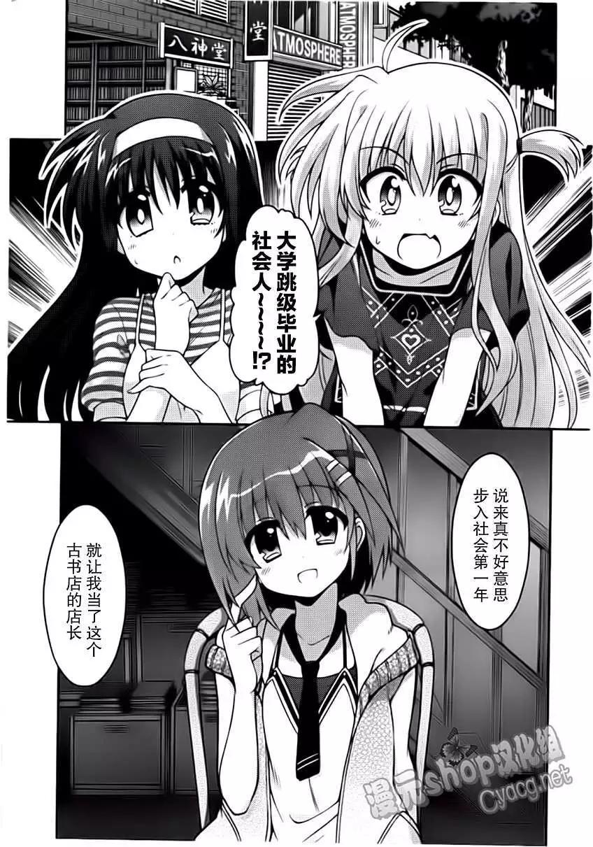 《魔法少女奈叶INNOCENT》第08回 第11页