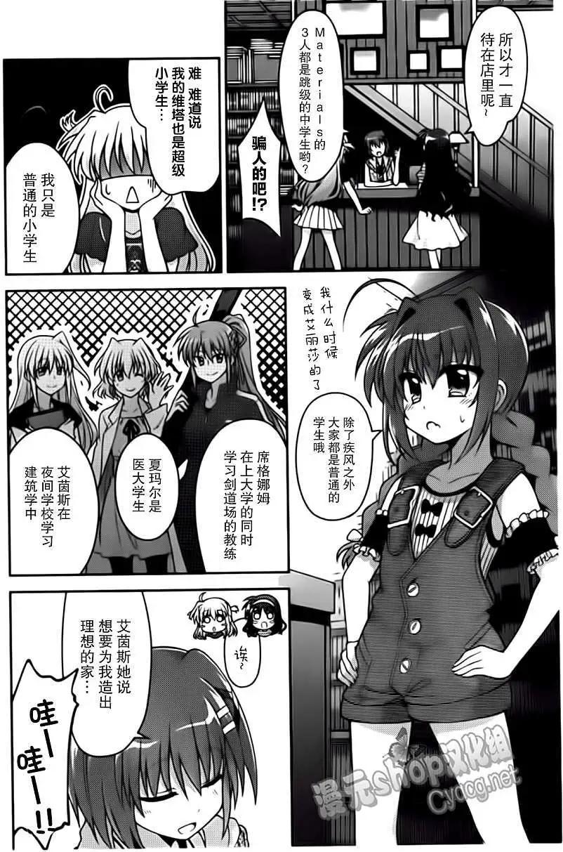 《魔法少女奈叶INNOCENT》第08回 第12页