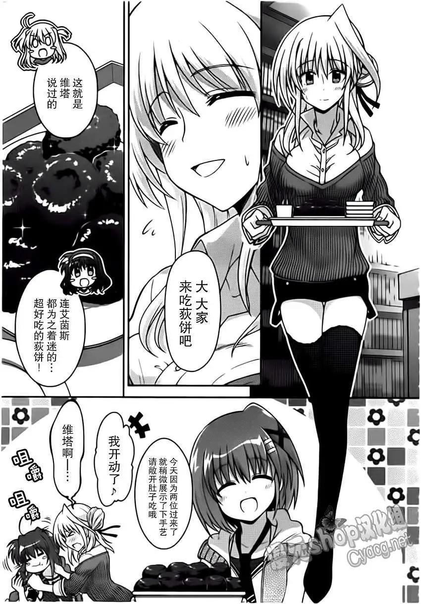 《魔法少女奈叶INNOCENT》第08回 第13页