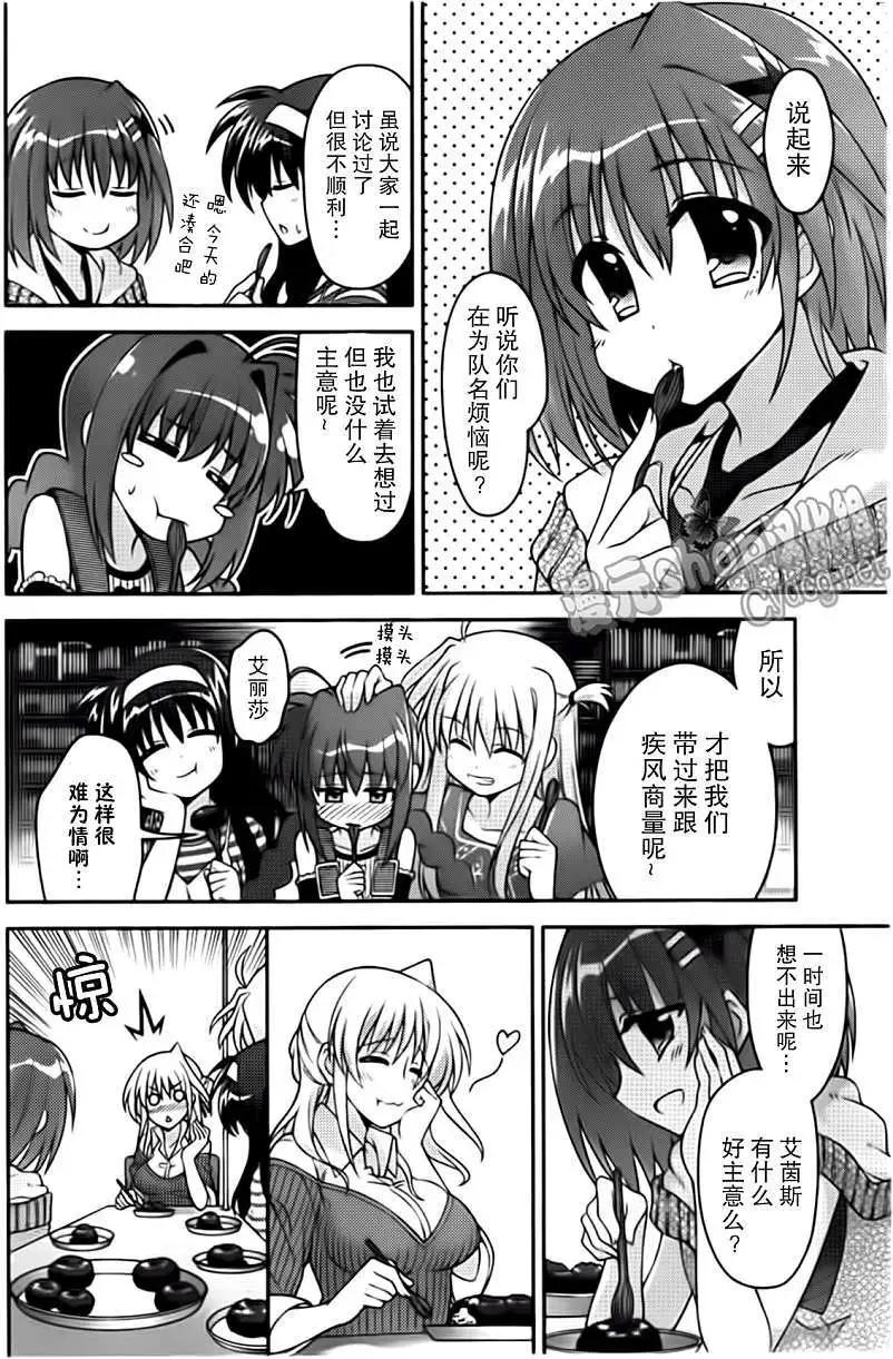 《魔法少女奈叶INNOCENT》第08回 第14页