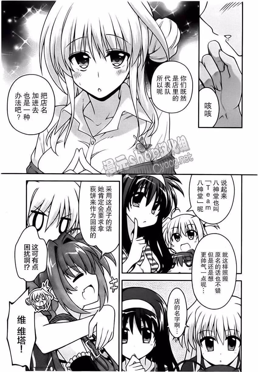 《魔法少女奈叶INNOCENT》第08回 第15页