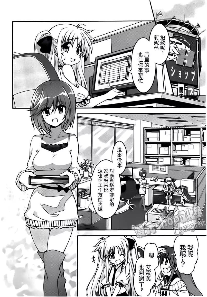 《魔法少女奈叶INNOCENT》第08回 第16页