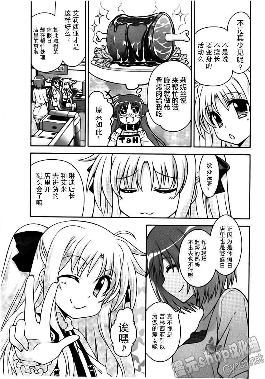 《魔法少女奈叶INNOCENT》第08回 第17页