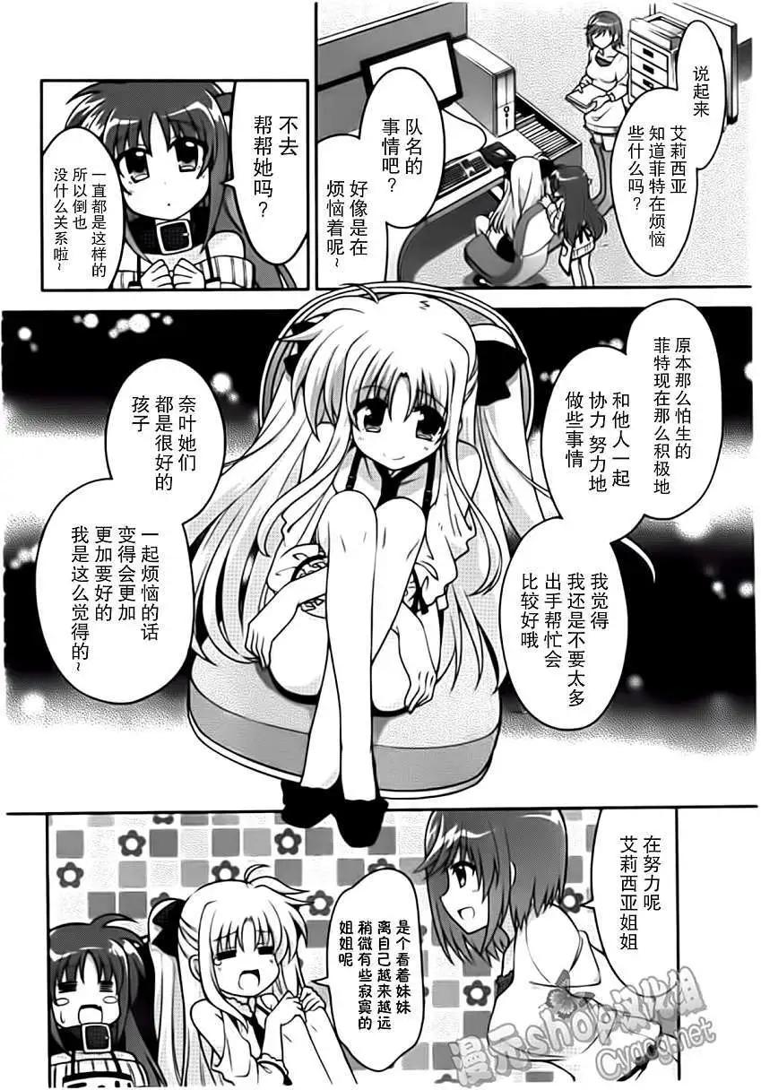 《魔法少女奈叶INNOCENT》第08回 第18页