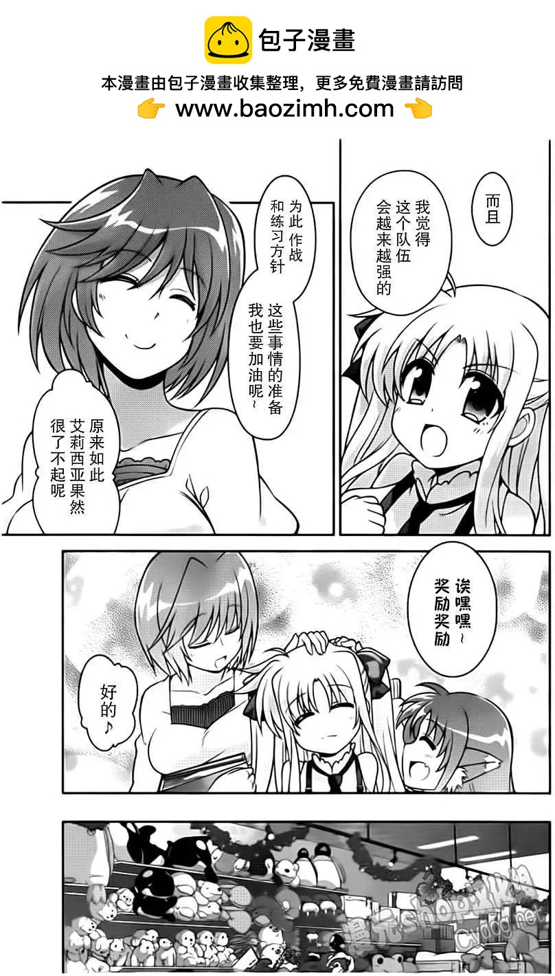 《魔法少女奈叶INNOCENT》第08回 第19页