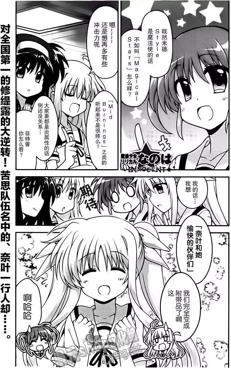 《魔法少女奈叶INNOCENT》第08回 第1页