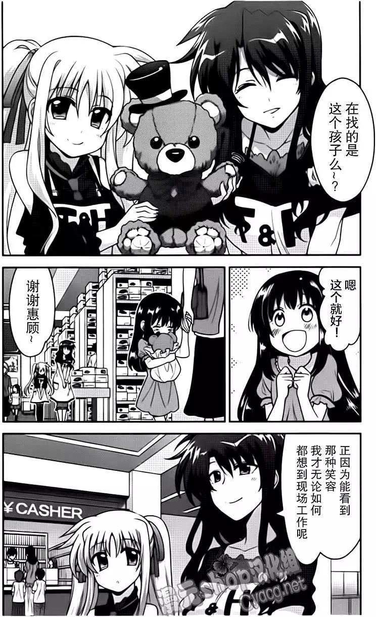 《魔法少女奈叶INNOCENT》第08回 第20页