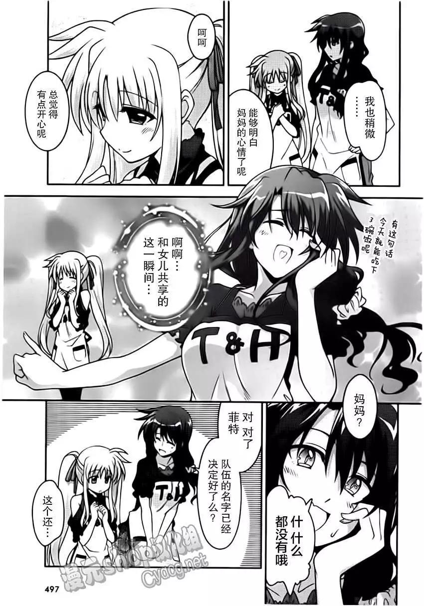 《魔法少女奈叶INNOCENT》第08回 第21页