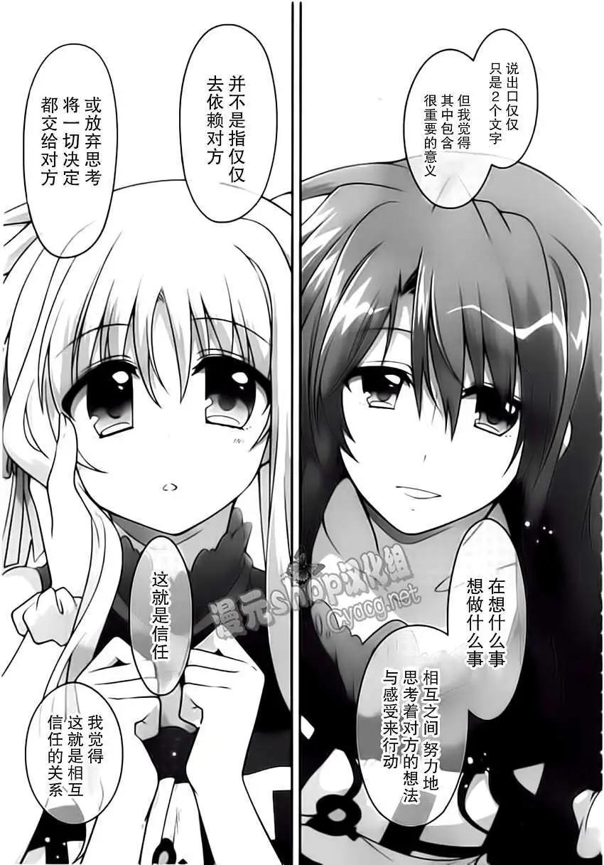 《魔法少女奈叶INNOCENT》第08回 第23页