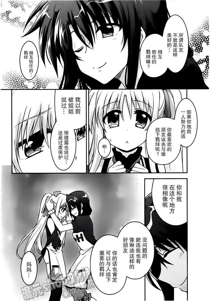 《魔法少女奈叶INNOCENT》第08回 第24页