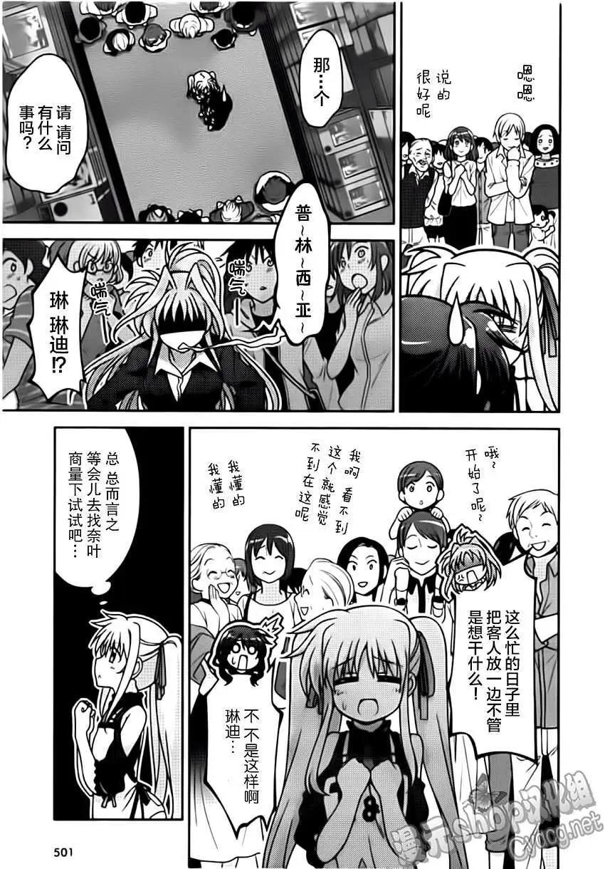 《魔法少女奈叶INNOCENT》第08回 第25页