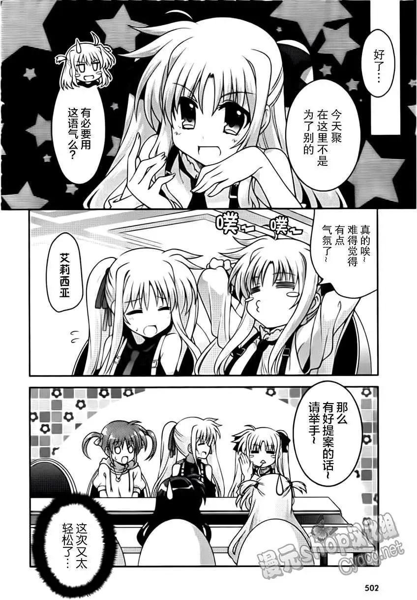 《魔法少女奈叶INNOCENT》第08回 第26页