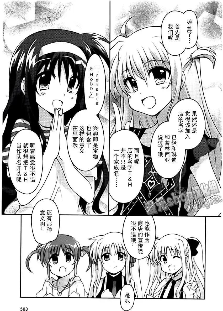 《魔法少女奈叶INNOCENT》第08回 第27页