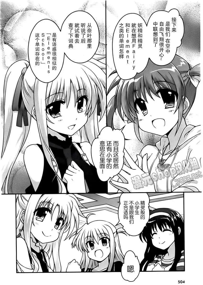 《魔法少女奈叶INNOCENT》第08回 第28页