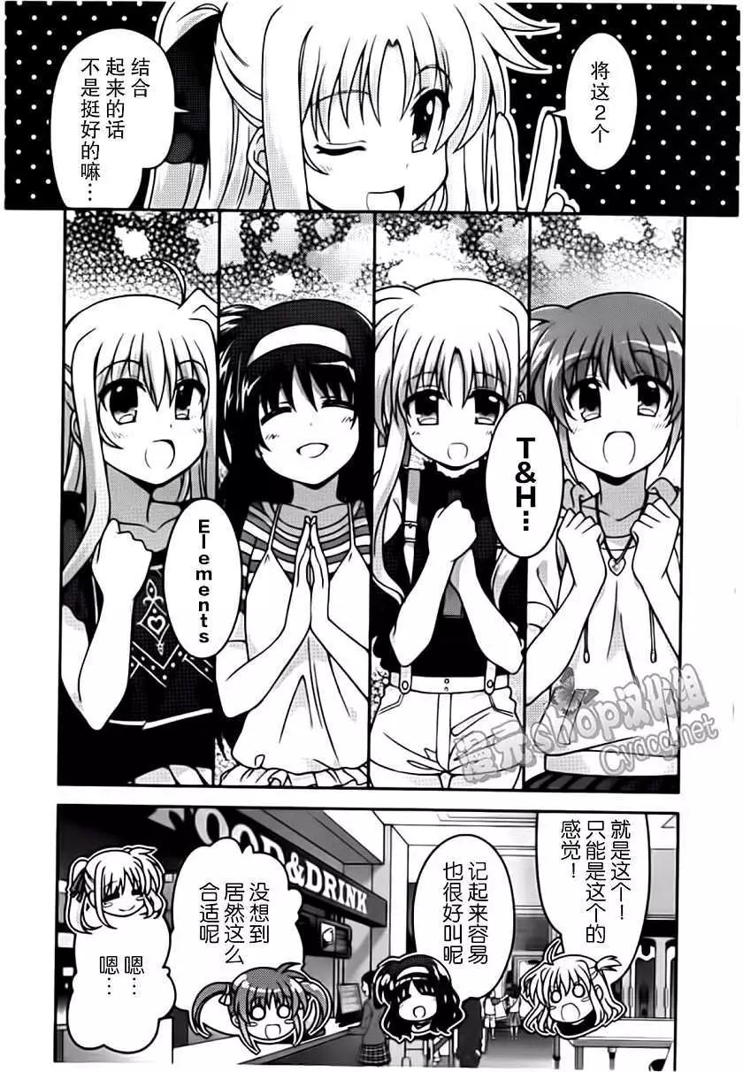 《魔法少女奈叶INNOCENT》第08回 第29页