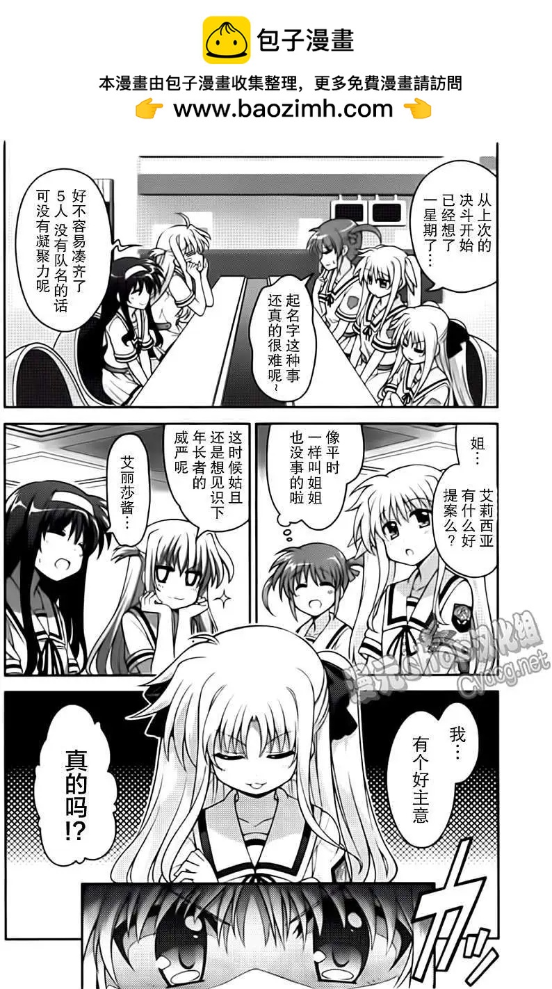 《魔法少女奈叶INNOCENT》第08回 第2页